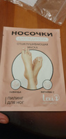 Lexi Cosmetics Пилинг носочки педикюрные для ног маска отшелушивающая с лавандой и витамином С, 1 пара #4, Мария Яковлева