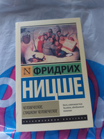 Человеческое, слишком человеческое | Ницше Фридрих Вильгельм #8, Виктория К.