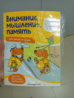 Внимание, мышление, память: для детей от 5 лет #2, Ирина Г.