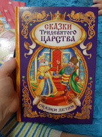 Сказки для детей, Буква Ленд, "Сказки тридевятого царства", книги для малышей от 0, твердый переплет, 128 страниц | Русские народные сказки #6, Нина П.