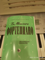 Фортепиано. Маленькому пианисту. Хрестоматия. Подготовительная группа #4, Виктория Г.