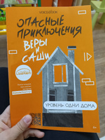 Книга о безопасности для детей "Опасные приключения Веры и Саши: одни дома" при участии "ЛизаАлерт" | Иванова Ю. #4, Горлова Вера