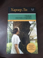 Пойди, поставь сторожа. | Ли Харпер #7, ПД УДАЛЕНЫ