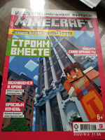 Minecraft / Журнал для мальчиков Майнкрафт 100 страниц спецвыпуск №1/22 ...