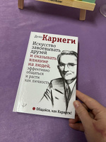 Искусство завоевывать друзей и оказывать влияние на людей, эффективно общаться и расти как личность #7, Айгуль Х.