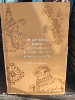 Индийские мифы. От Кришны и Шивы до Вед и Махабхараты | Паттанаик Девдатт #6, Иван К.