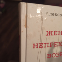 Женщины непреклонного возраста и др. беспринцыпные истории | Цыпкин Александр Евгеньевич #6, Евгения Б.