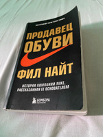 Продавец обуви  История компании Nike, рассказанная ее основателем. | Найт Фил #31, Юлия Л.