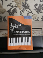 Школа игры на фортепиано (А. Николаев) | Натансон Владимир Александрович, Рощина Л. #8, Белла В.