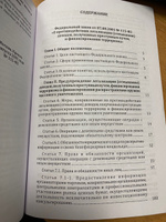 О противодействии легализации (отмыванию) доходов, полученных преступным путем, и финансированию терроризма. Федеральный закон от 07.08.2001 № 115-ФЗ 2023 год. Последняя редакция #6, Ольга Т.