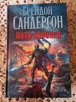 Архив Буресвета. Книга 1. Путь королей | Сандерсон Брендон #1, Евгений Ш.