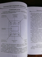 Книга "Большая колода Ленорман. Практическое руководство" | Кузнецова Софья #4, Сергей