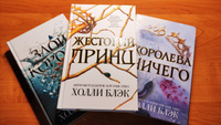 Набор книг Холли Блэк Злой король , Королева ничего , Жестокий принц | Блэк Холли #5, Неля А.