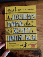 Почему мама хочет напиться.. | Симс Джилл #4, Анастасия Г.