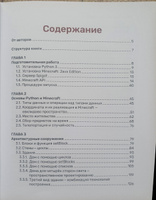 Python. Великое программирование в Minecraft. От нуба до про. Программирование для детей | Корягин Андрей Владимирович, Корягина Алиса Витальевна #45, Dinara Dautova