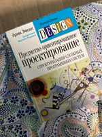 Предметно-ориентированное проектирование (DDD): структуризация сложных программных систем | Эванс Эрик #3, Мария Б.