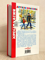 Буду делать хорошо. Хрестоматия детской классики. Детская литература | Крылов Иван Андреевич, Аким Яков #8, Геннадий Е.