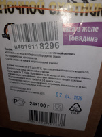 "Ночной охотник" Говядина кусочки в желе 100гр (упаковка 24 шт) #43, Марина М.