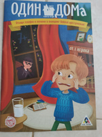 Книга квест ЛАС ИГРАС "Один дома" ver. 1 настольная игра для детей #8, Картышева елена