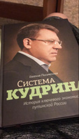 Система Кудрина. История ключевого экономиста путинской России | Письменная Евгения Владимировна #1, Евгений Х.