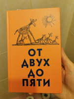 От двух до пяти | Чуковский Корней Иванович #13, Ольга Г.