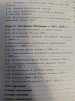 История. История России. 1946 г. - начало XXI в. 11 класс. Учебник. Базовый уровень. Часть 1 | Данилов Александр Анатольевич, Торкунов А. В. #5, Елена В.