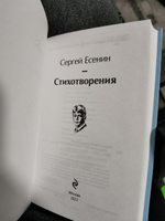 Стихотворения | Есенин Сергей Александрович #64, Денис С.