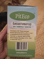 Биоактиватор для торфяных туалетов Piteco 160гр #6, Ирина К.