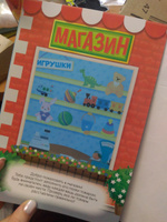 Многоразовые наклейки для малышей, Буква Ленд, "Магазин", книжка панорамка с наклейками #33, Ульяна С.