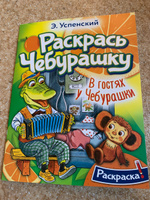 В гостях у Чебурашки | Успенский Эдуард Николаевич #4, Ирина П.