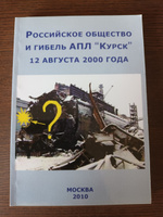 Российское общество и гибель АПЛ "Курск" | Внутренний Предиктор СССР #1, Роман Ч.