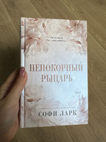 Непокорный рыцарь (#3) | Ларк Софи #5, Ирина А.