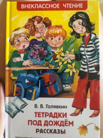 Тетрадки под дождем. Рассказы. Внеклассное чтение | Голявкин Виктор Владимирович #50, Т Г.