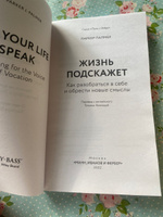 Жизнь подскажет. Как разобраться в себе и обрести новые смыслы | Палмер Паркер #5, Полина А.