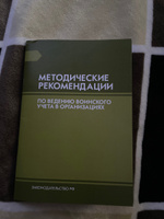 Методические рекомендации по ведению воинского учета в организациях #4, Андрей М.