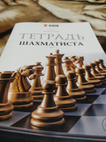 Тетрадь шахматиста | Сухин Игорь Георгиевич #5, Павел К.