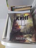 Мизери | Кинг Стивен #132, Екатерина К.