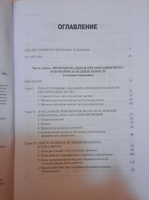 Основы нейропсихологии | Лурия Александр Романович #3, Олеся М.