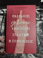 Раньше девочки носили платья в горошек | Майорова Катя #8, Софья О.