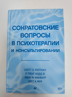 Сократовские вопросы в психотерапии и консультировании #7, Анна Б.