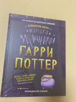 Книга Гарри Поттер. Книга заклинаний. Неофициальное издание #5, Игнат С.