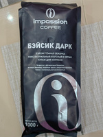 Кофе в зернах IMPASSION Basic Dark Импэшн Бэйсик Дарк 100% натуральный 1кг #13, Олеся Л.