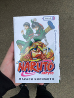 Naruto. Наруто. Книга 4. Превосходный ниндзя | Кисимото Масаси #60, Алексей П.