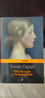 Тэсс из рода д'Эрбервиллей #7, Алёна П.