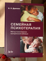Семейная психотерапия (метод психотерапии материнской любовью) | Драпкин Борис Зиновьевич #5, Светлана З.