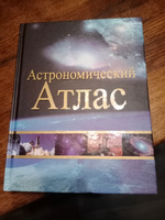 Астрономический атлас #5, Наталия С.