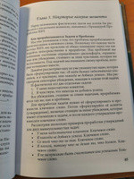 BSFF: Стань свободным быстро. Подсознание. Духовная психология. | Нимс Ларри, Соткин Джоан #18, Елена Е.