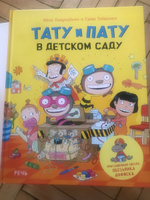 Тату и Пату в детском саду | Хавукайнен Айно, Тойвонен Сами #4, Людмила П.