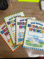 Мои первые школьные прописи (комплект 4 части) | Узорова Ольга Васильевна, Нефедова Елена Алексеевна #2, Юлия