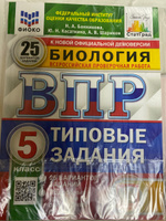 ВПР ФИОКО Биология 5 класс. Типовые задания. 25 вариантов. ФГОС | Банникова Наталия Анатольевна, Касаткина Юлия Николаевна #2, Натали